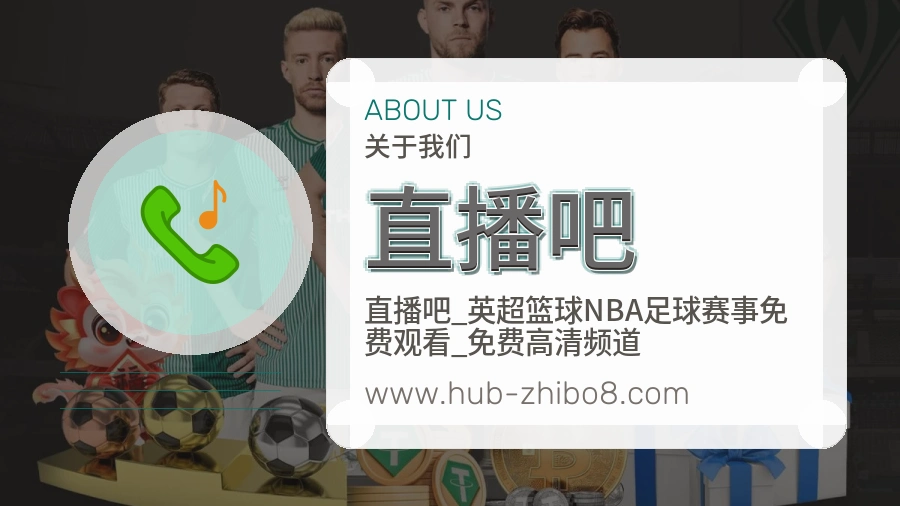 直播吧